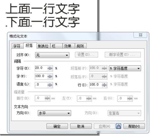 11倍行距怎么调