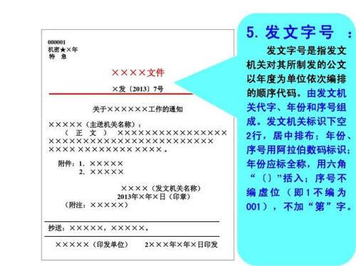 公文此页无正文前空几行