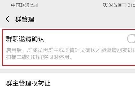 怎样撤销群聊邀请确认