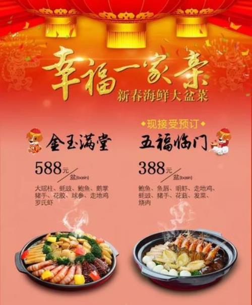 金玉满堂迎新春下一句