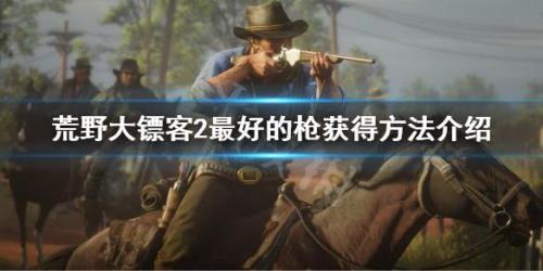 荒野大镖客飞刀怎么获得