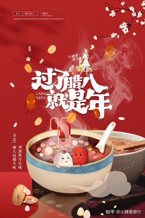 腊八节文案短句八个字