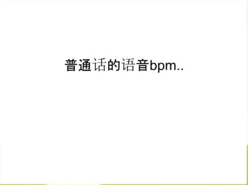 小兔爬坡绕口令