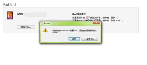 ipad已停用连接itunes刷机多久