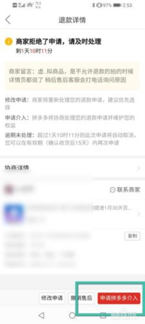 拼多多订单过了售后怎么申请