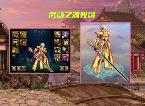 武动之魂光剑怎么获得
