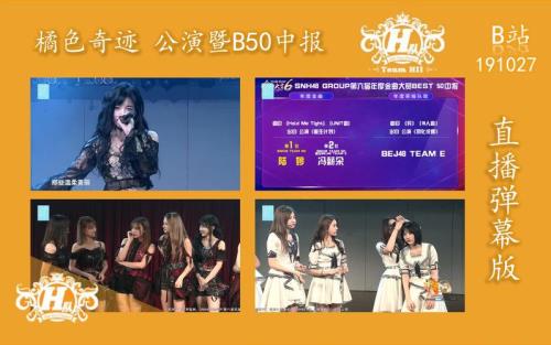 snh48b50全曲什么意思