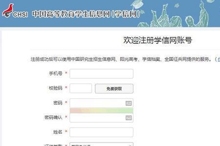 学信网学历查询官网登录入口
