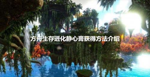 方舟生存进化耕地怎么引水