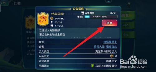 地下城如何退出工会