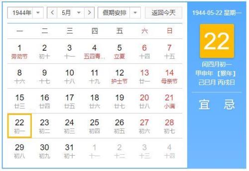 几年有一次闰四月
