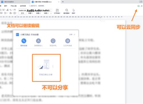 wps共享文档只能查看自己编辑部分