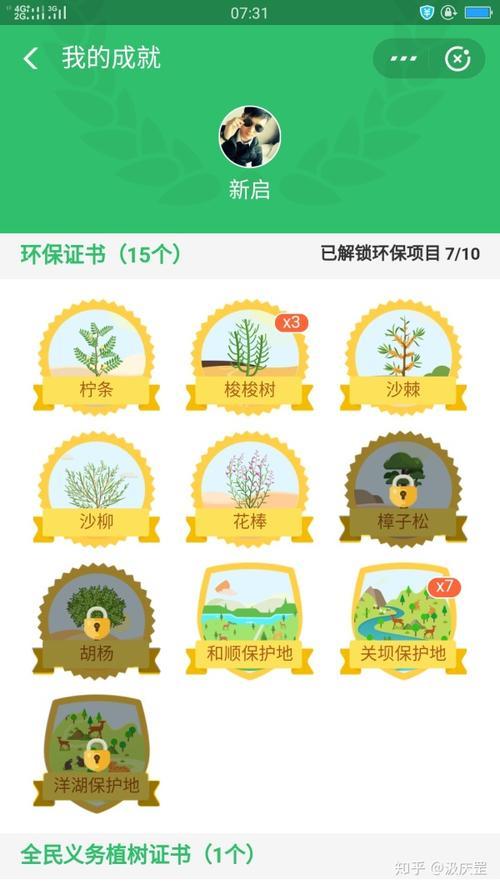蚂蚁森林胡杨是每个月都有吗