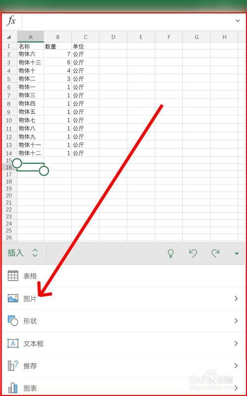 excel表格怎么启用宏评价身高体重