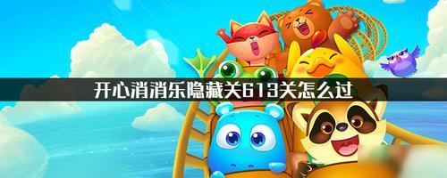 开心消消乐一般人能玩到多少关
