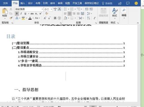 wps怎么只修改单独一页的页码