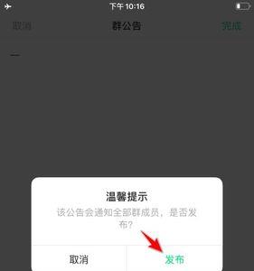 不能看群公告怎么设置