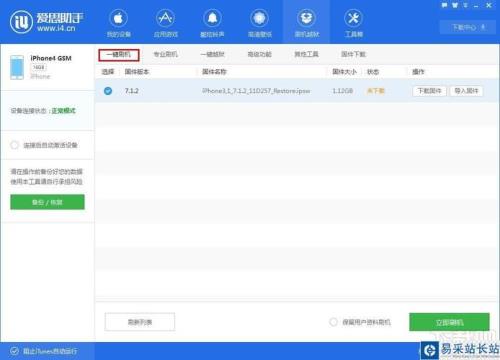 手机越狱能恢复吗