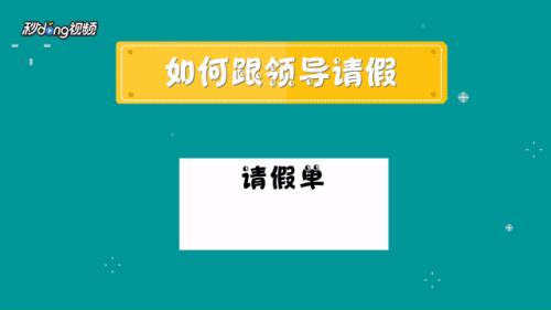 亲姐结婚如何向领导请假