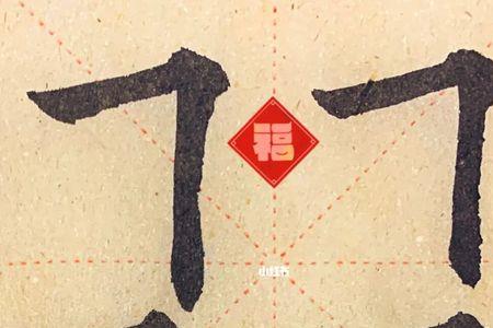 开字两横横断开念