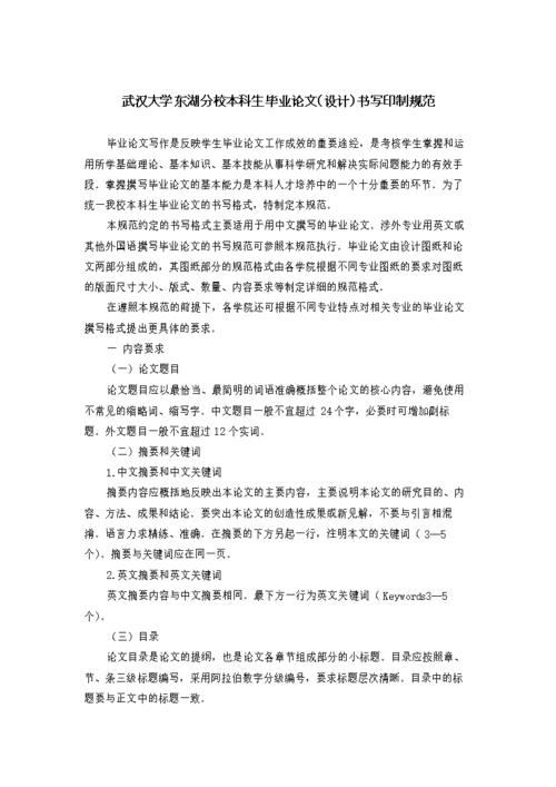 论文一级标题只能到三怎么办