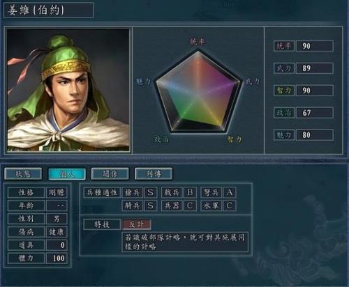 三国志11徐晃更换技能