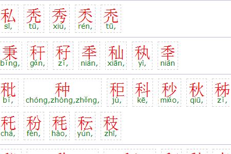 奚字旁都有哪些字