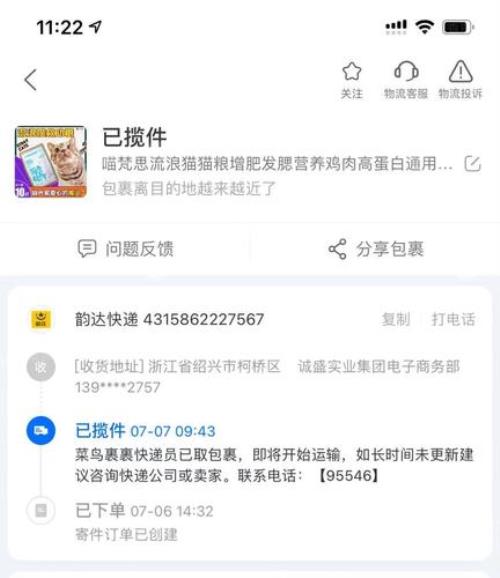 菜鸟裹裹快递订单查询