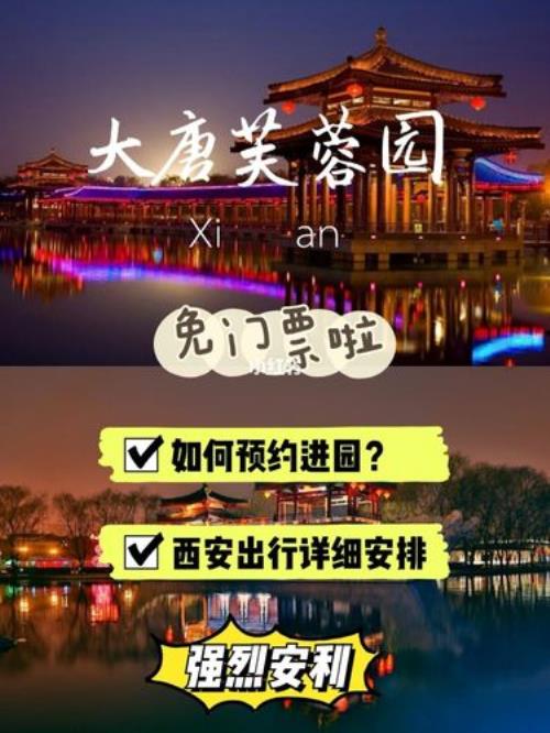 怎么在网上预约大唐芙蓉园门票