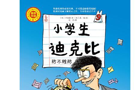 防不胜防计谋多打一肖