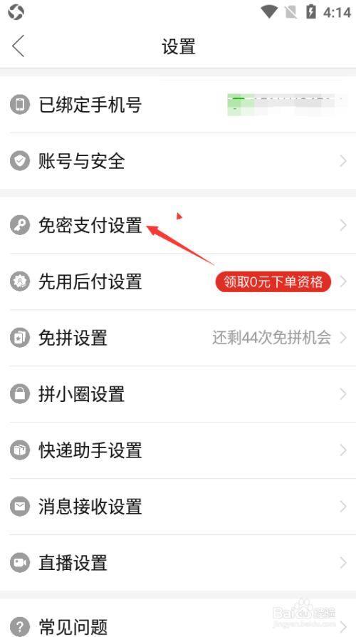 拼多多退款怎么设置退到支付宝