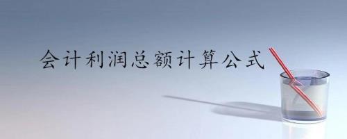 营业总额的计算公式是