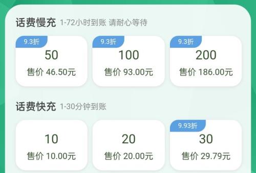 易企秀19.9元充一百话费是真的吗