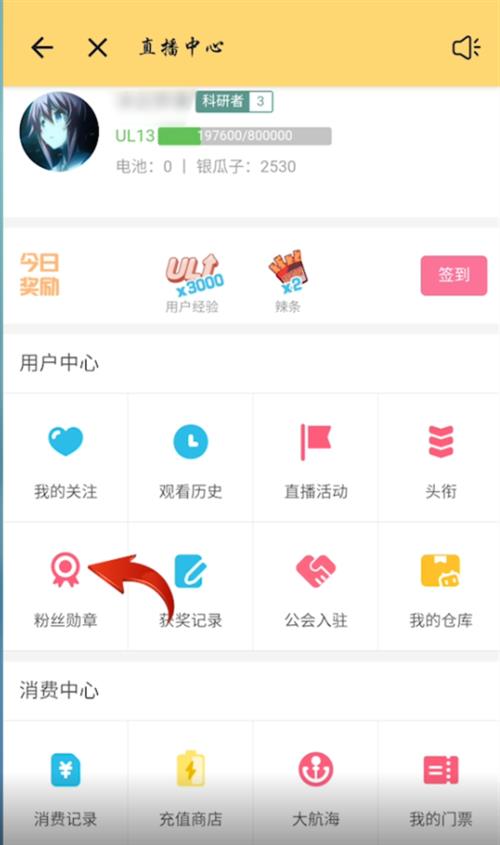 怎么查粉丝牌是谁的