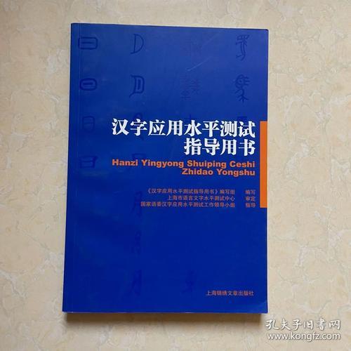 汉字应用水平测试怎么考