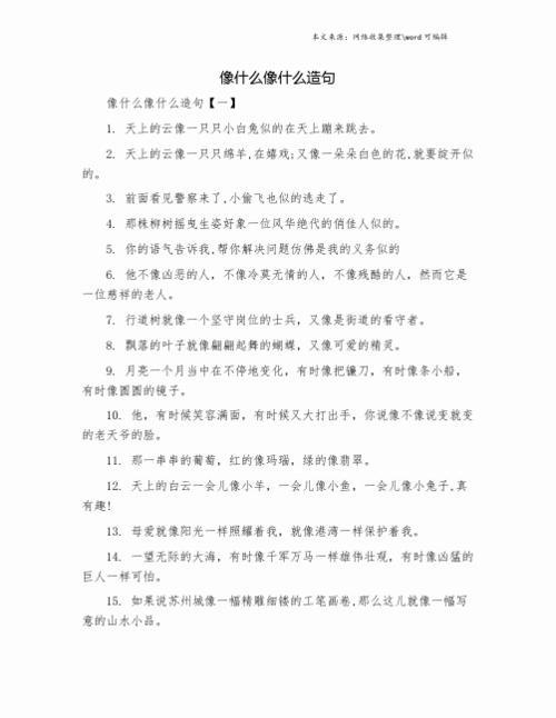 用像像似的造句