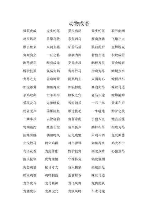 写出带有时分秒四字成语