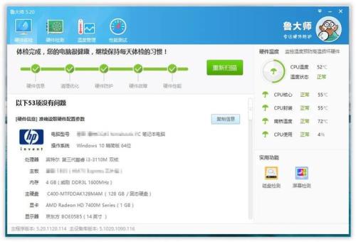 新版鲁大师怎么查通电次数