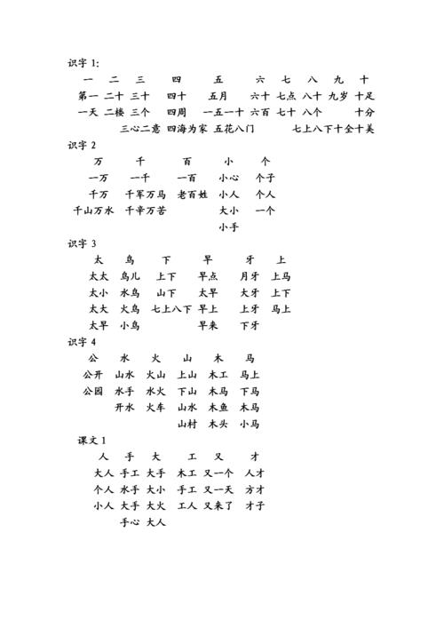 一年级大写数字组词