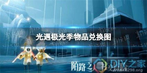 光遇极光季是最后一个季节吗