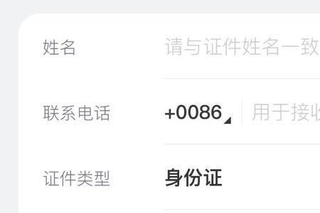 区号和分机号怎么填写