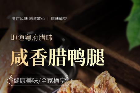 风干腊鸭腿怎么做