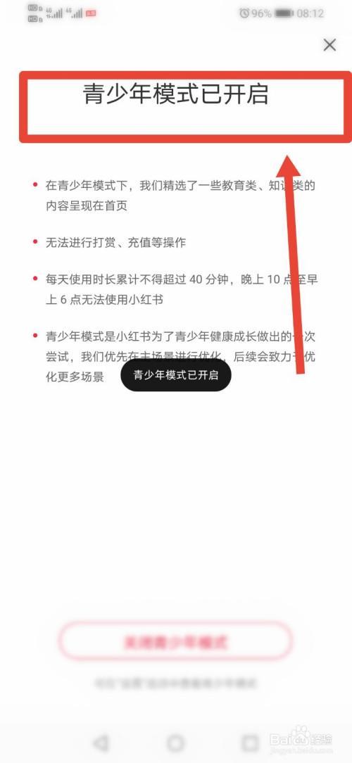 如何解锁小红书青少年模式