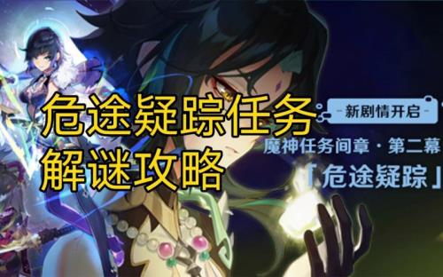 原神目前所有的魔神任务名称