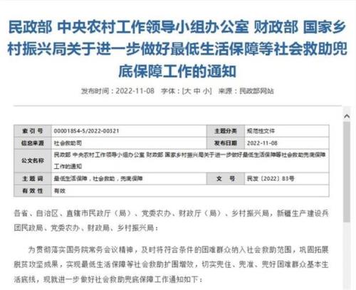 国家最低生活保障原文