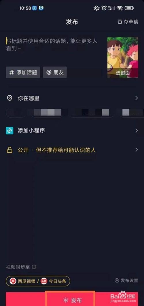 抖音怎么挂app链接