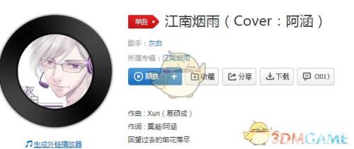 开头唱我在江南是什么歌
