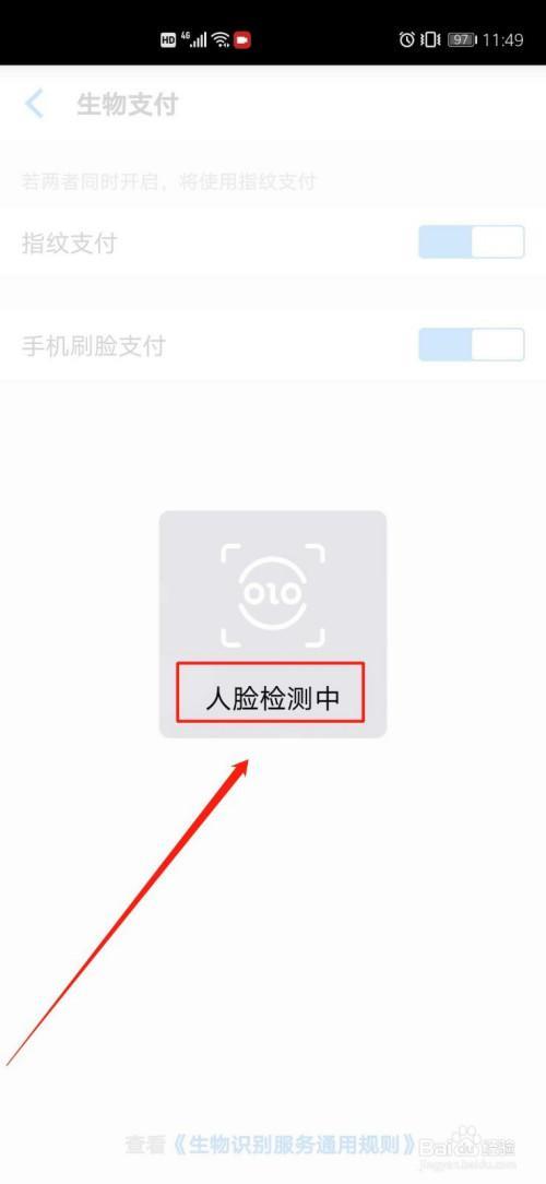 怎么刷脸登录抖音