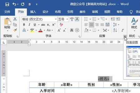 word文档里的单元格无法修改
