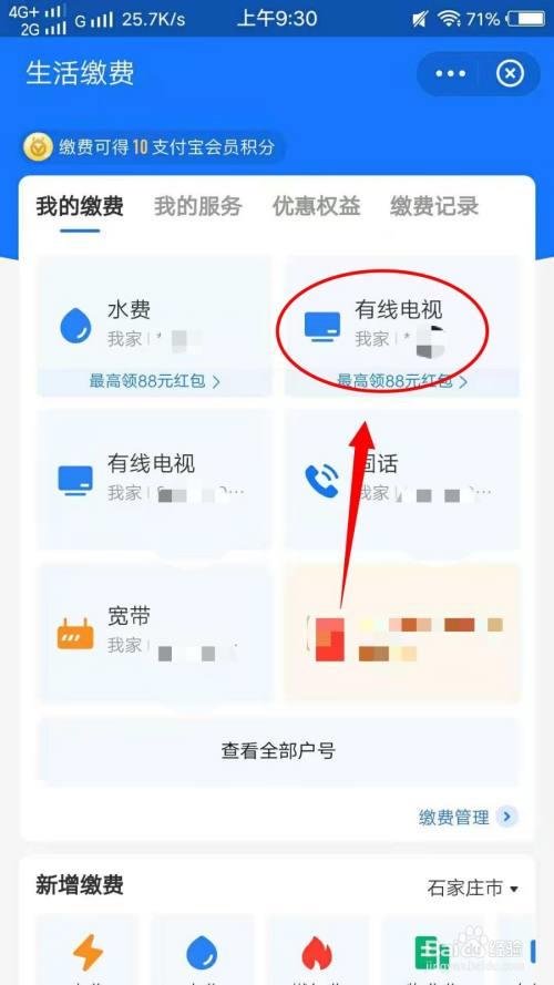 手机欠费电视看不了怎么办
